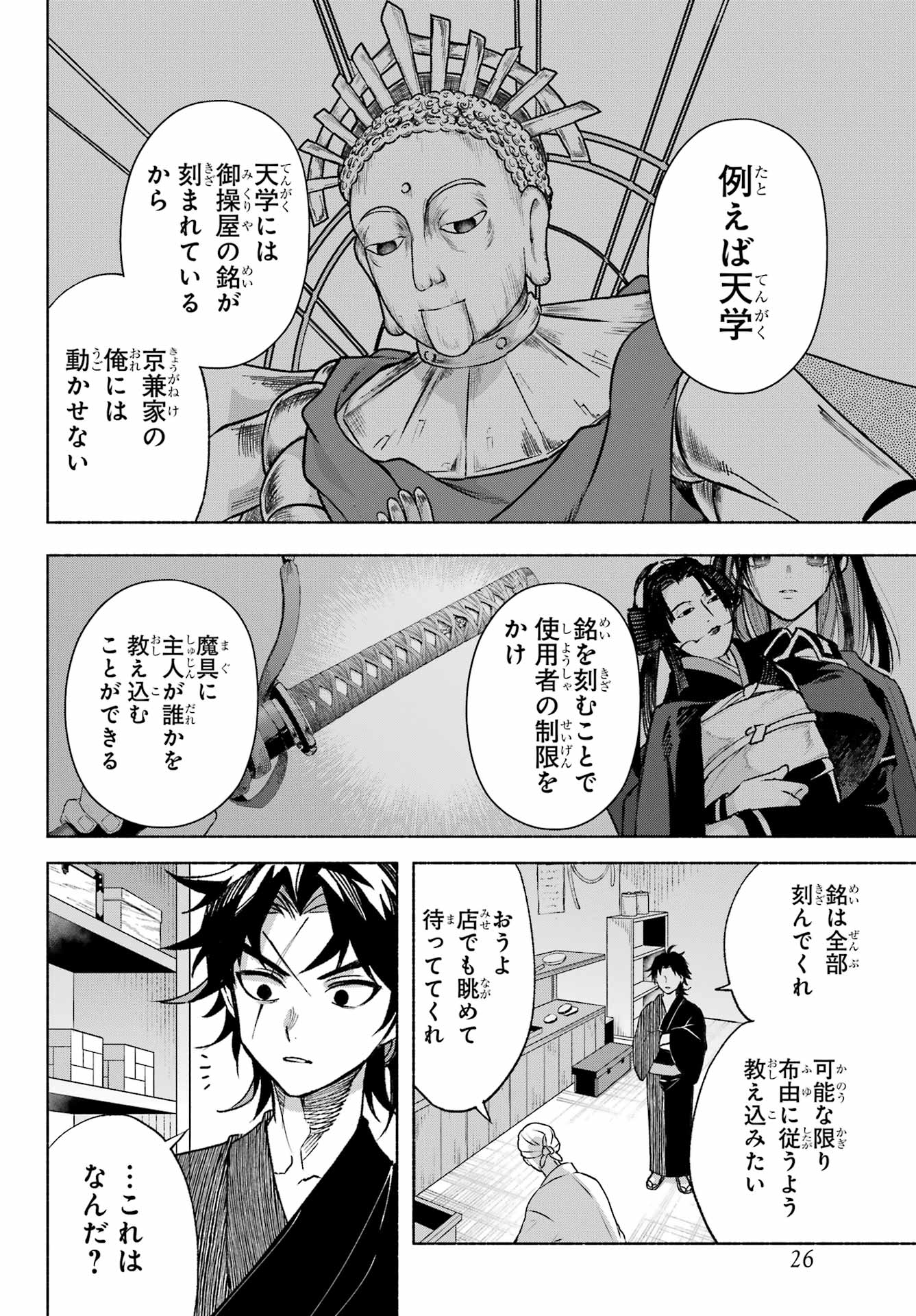 Kyougane-ke no Hanayome - Chapter 12 - Page 11