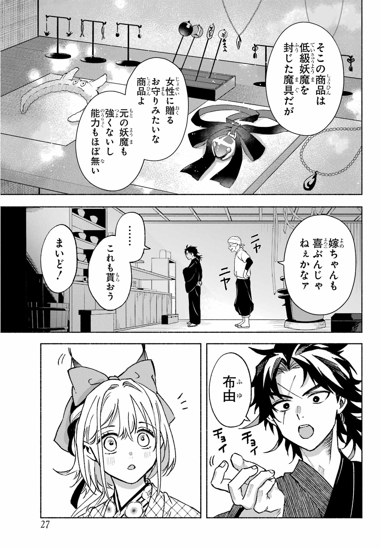 Kyougane-ke no Hanayome - Chapter 12 - Page 12
