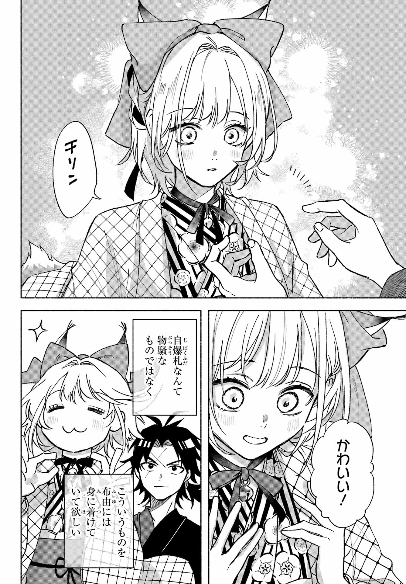 Kyougane-ke no Hanayome - Chapter 12 - Page 13