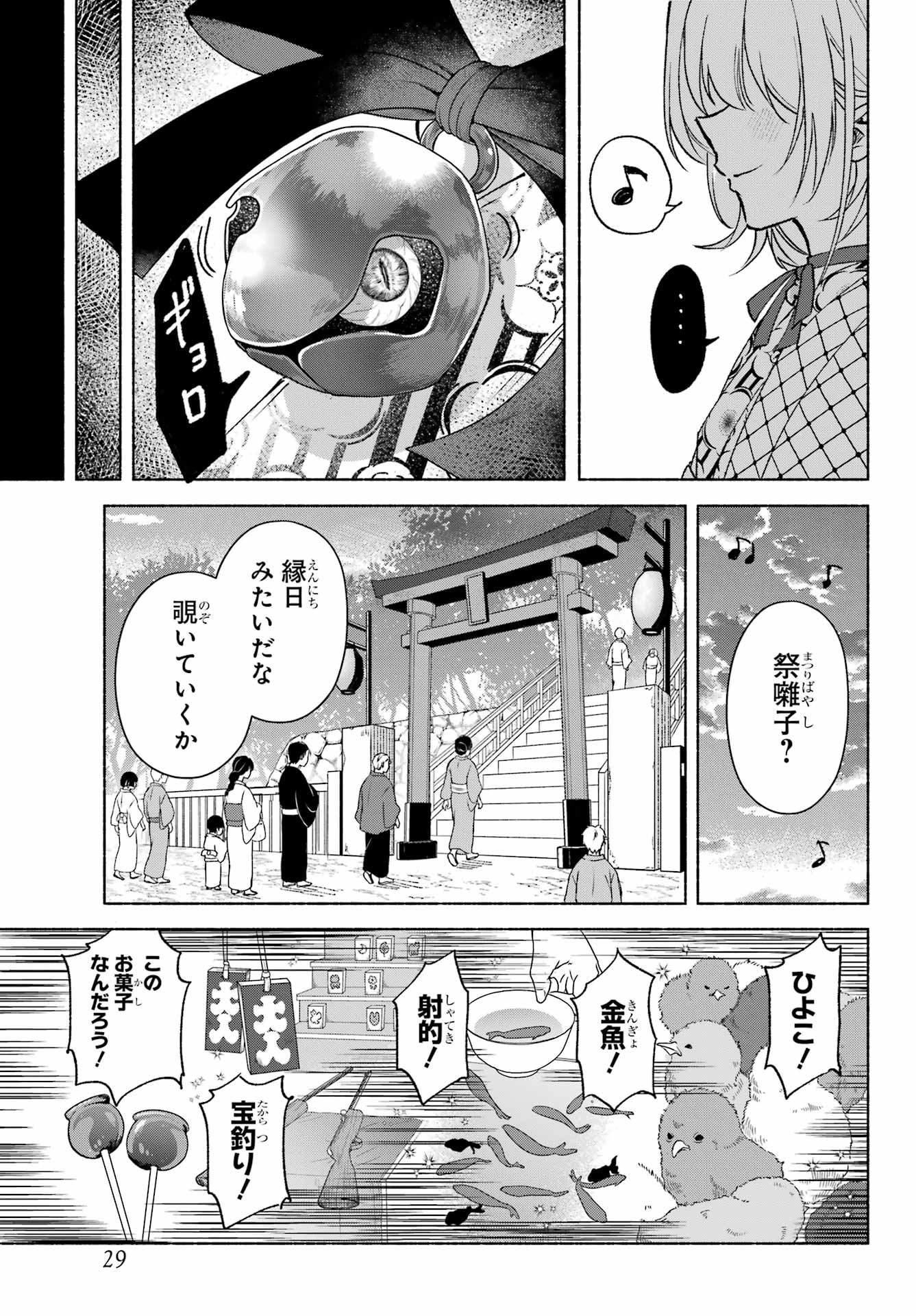 Kyougane-ke no Hanayome - Chapter 12 - Page 14