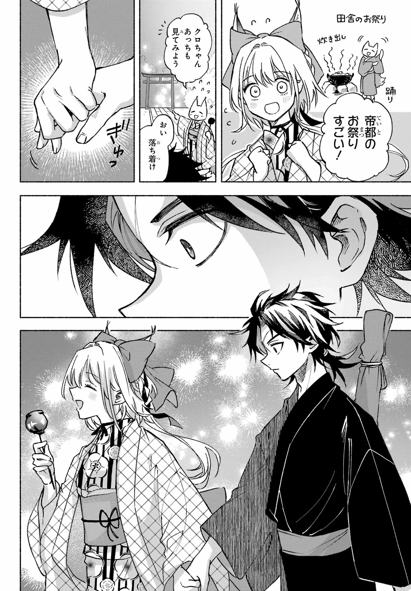 Kyougane-ke no Hanayome - Chapter 12 - Page 15