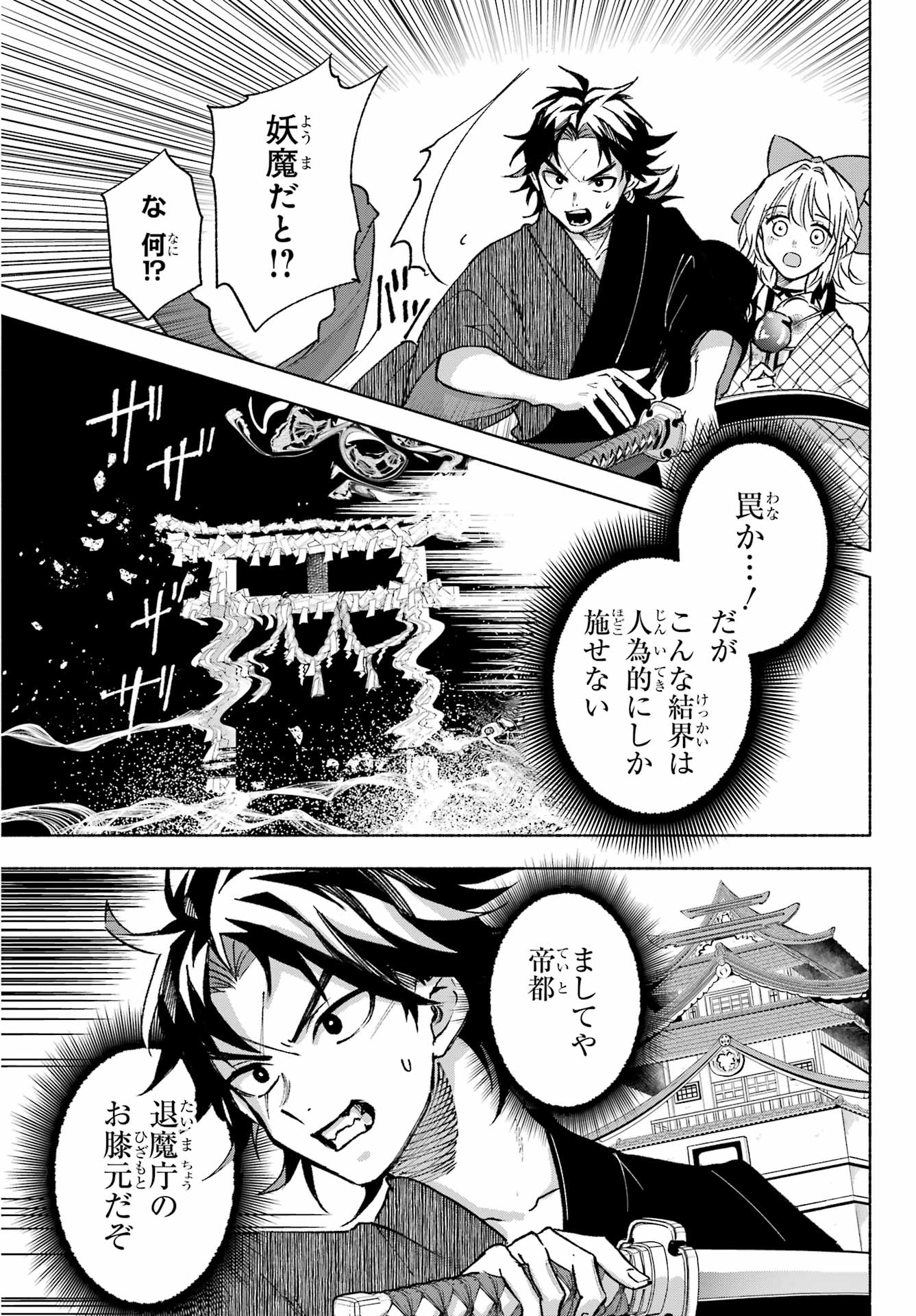 Kyougane-ke no Hanayome - Chapter 12 - Page 18