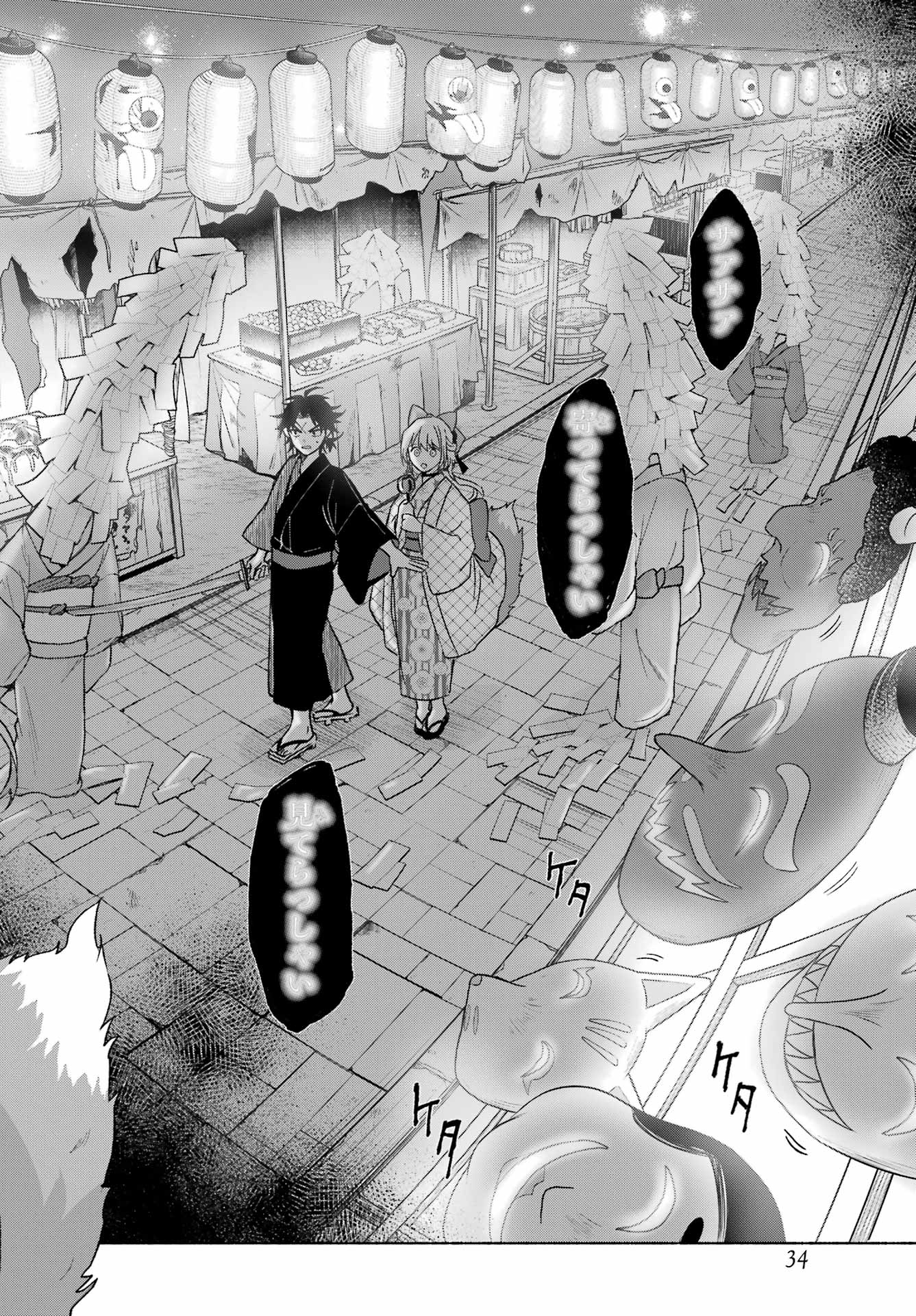 Kyougane-ke no Hanayome - Chapter 12 - Page 19