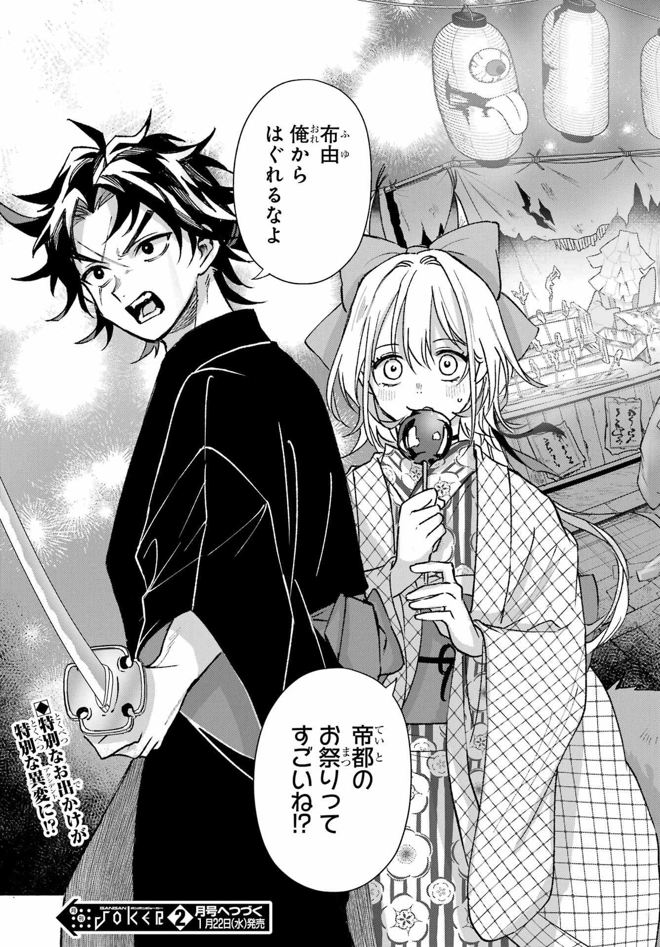 Kyougane-ke no Hanayome - Chapter 12 - Page 20