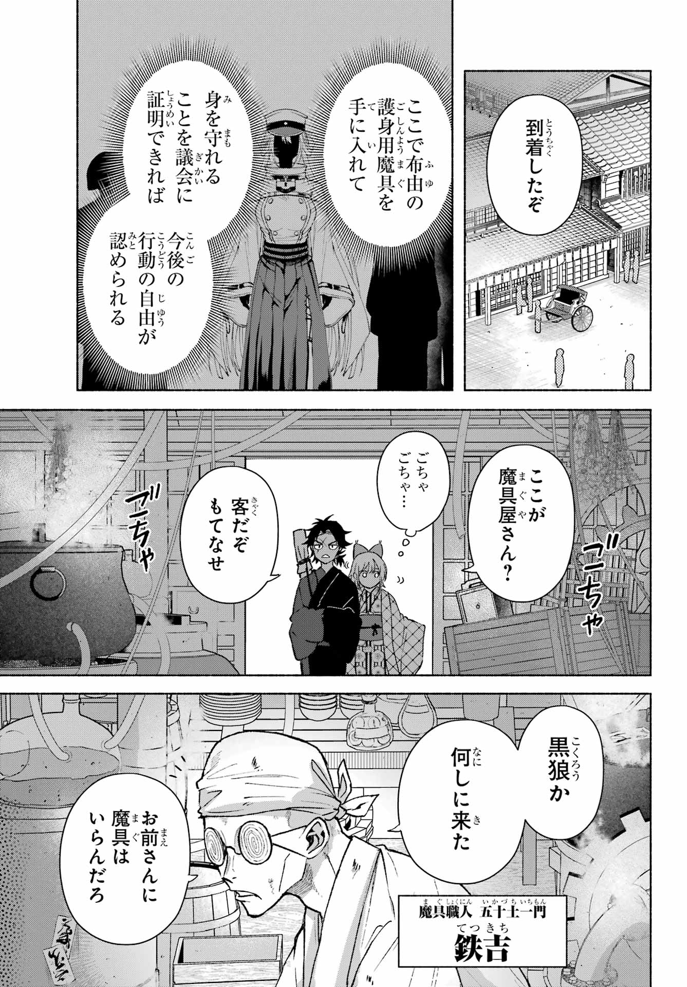 Kyougane-ke no Hanayome - Chapter 12 - Page 4