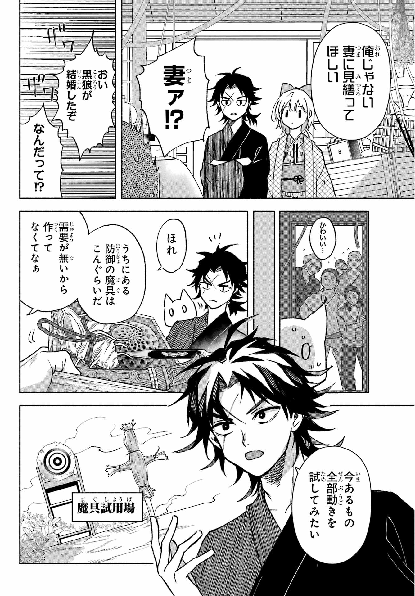 Kyougane-ke no Hanayome - Chapter 12 - Page 5