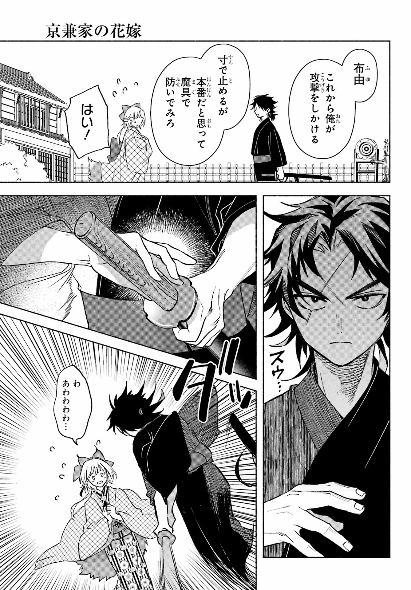 Kyougane-ke no Hanayome - Chapter 12 - Page 6