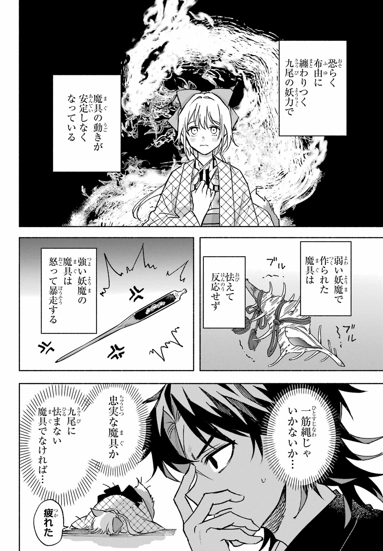 Kyougane-ke no Hanayome - Chapter 12 - Page 9