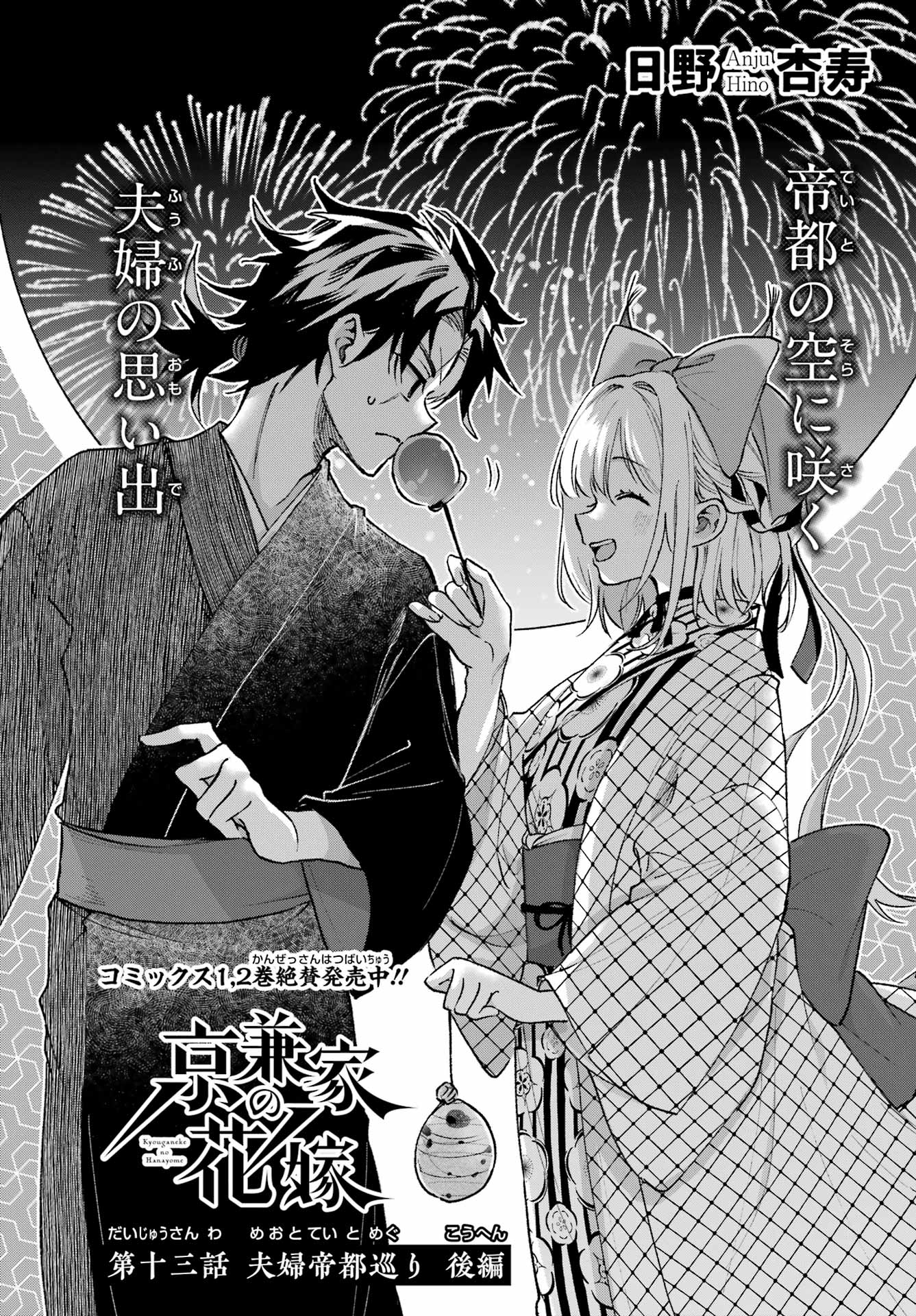 Kyougane-ke no Hanayome - Chapter 13 - Page 1