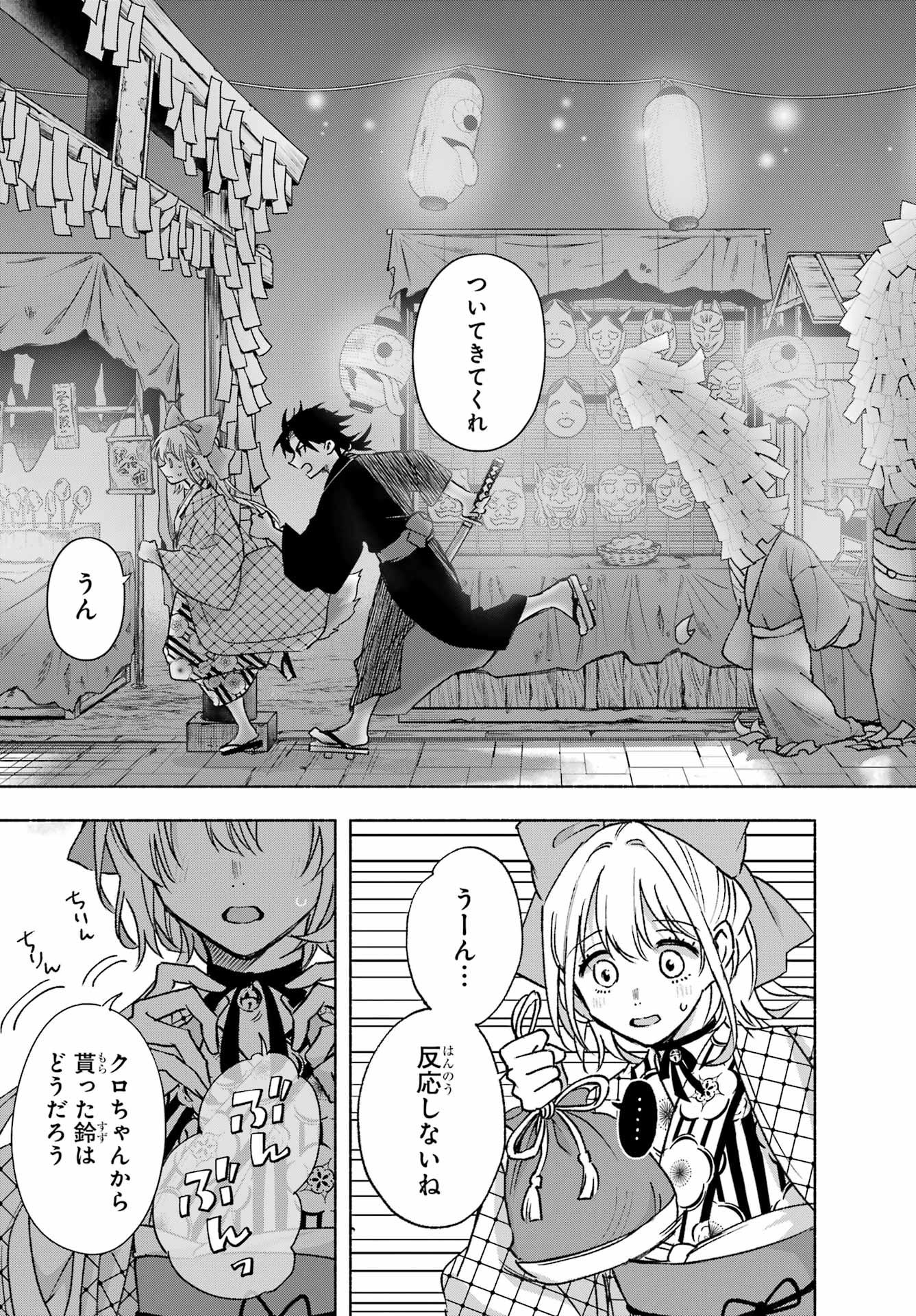 Kyougane-ke no Hanayome - Chapter 13 - Page 11