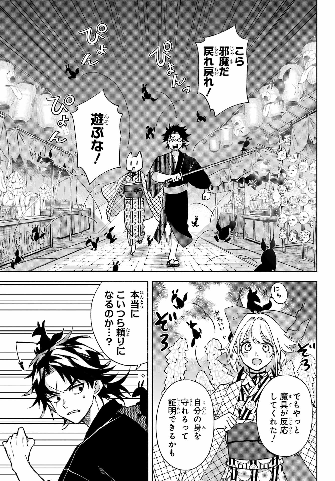 Kyougane-ke no Hanayome - Chapter 13 - Page 13