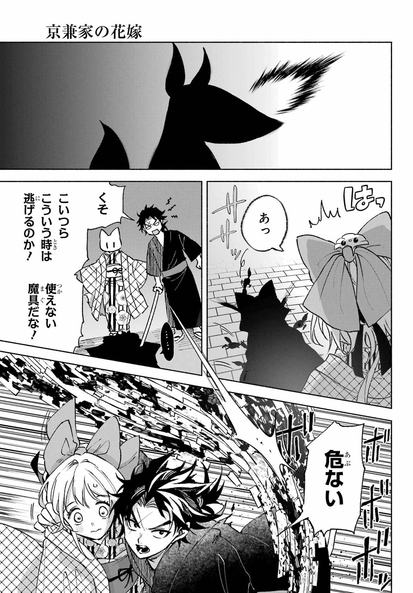 Kyougane-ke no Hanayome - Chapter 13 - Page 17