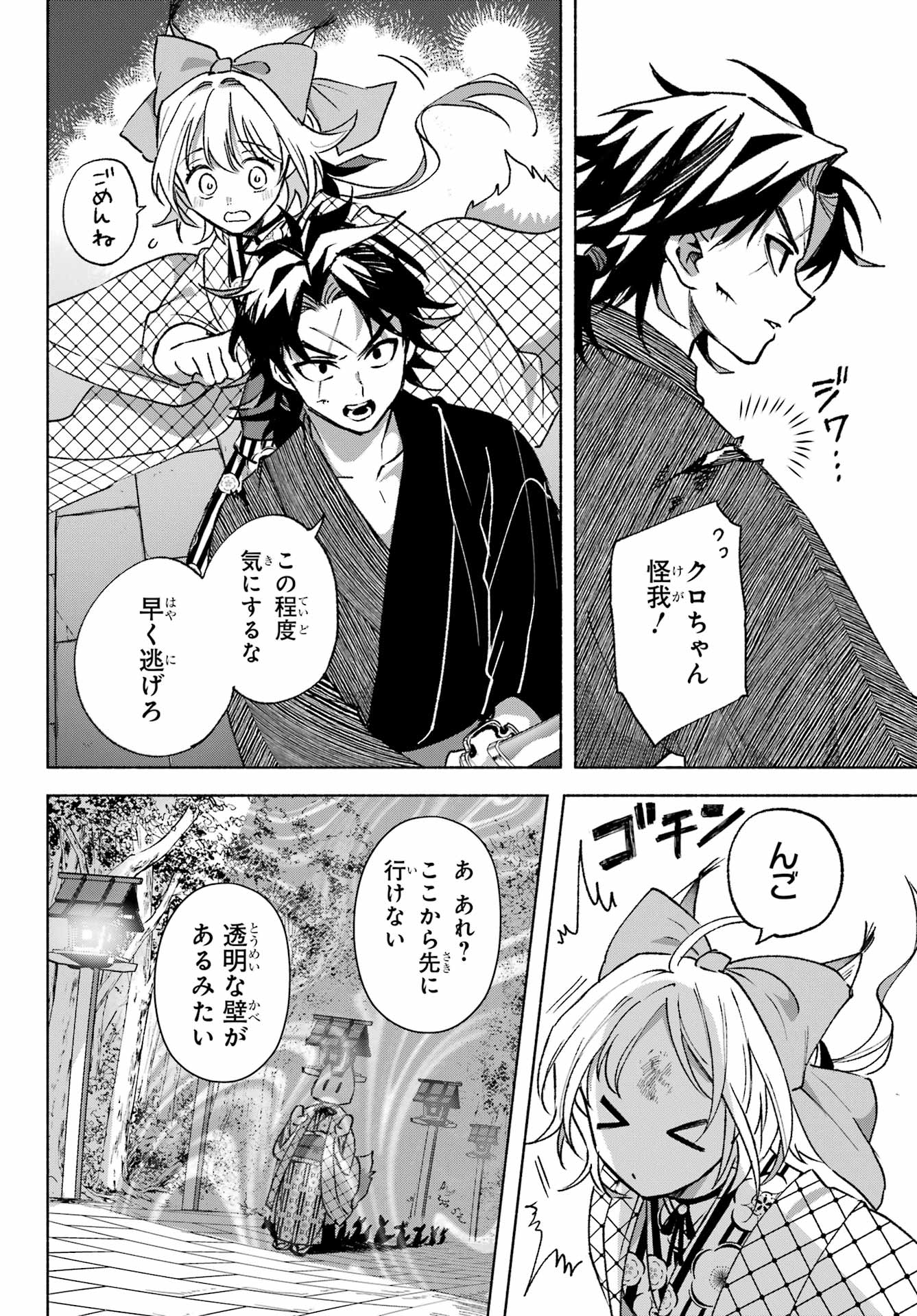 Kyougane-ke no Hanayome - Chapter 13 - Page 18