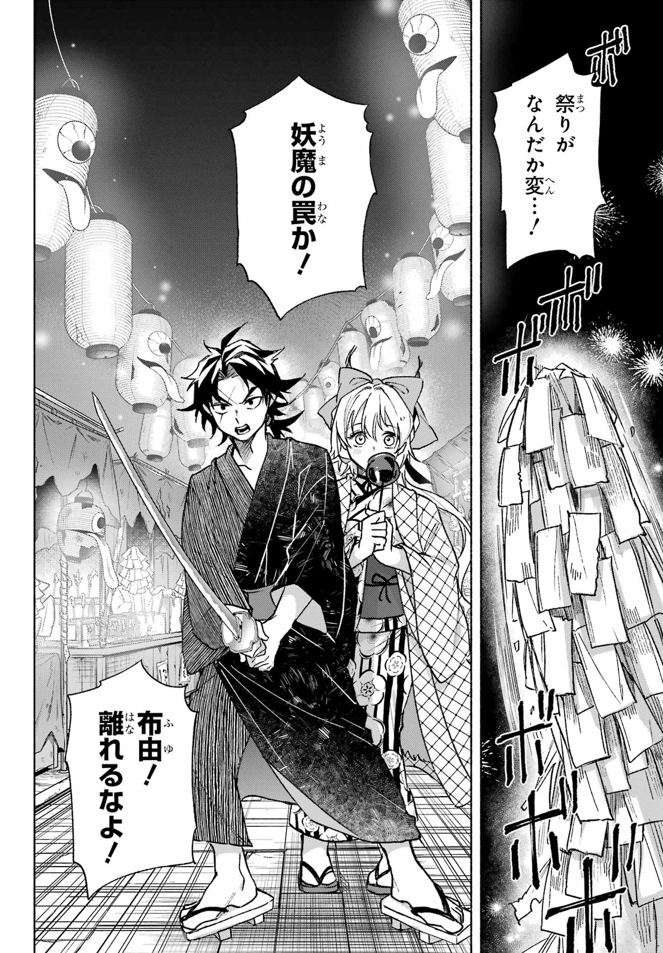 Kyougane-ke no Hanayome - Chapter 13 - Page 2