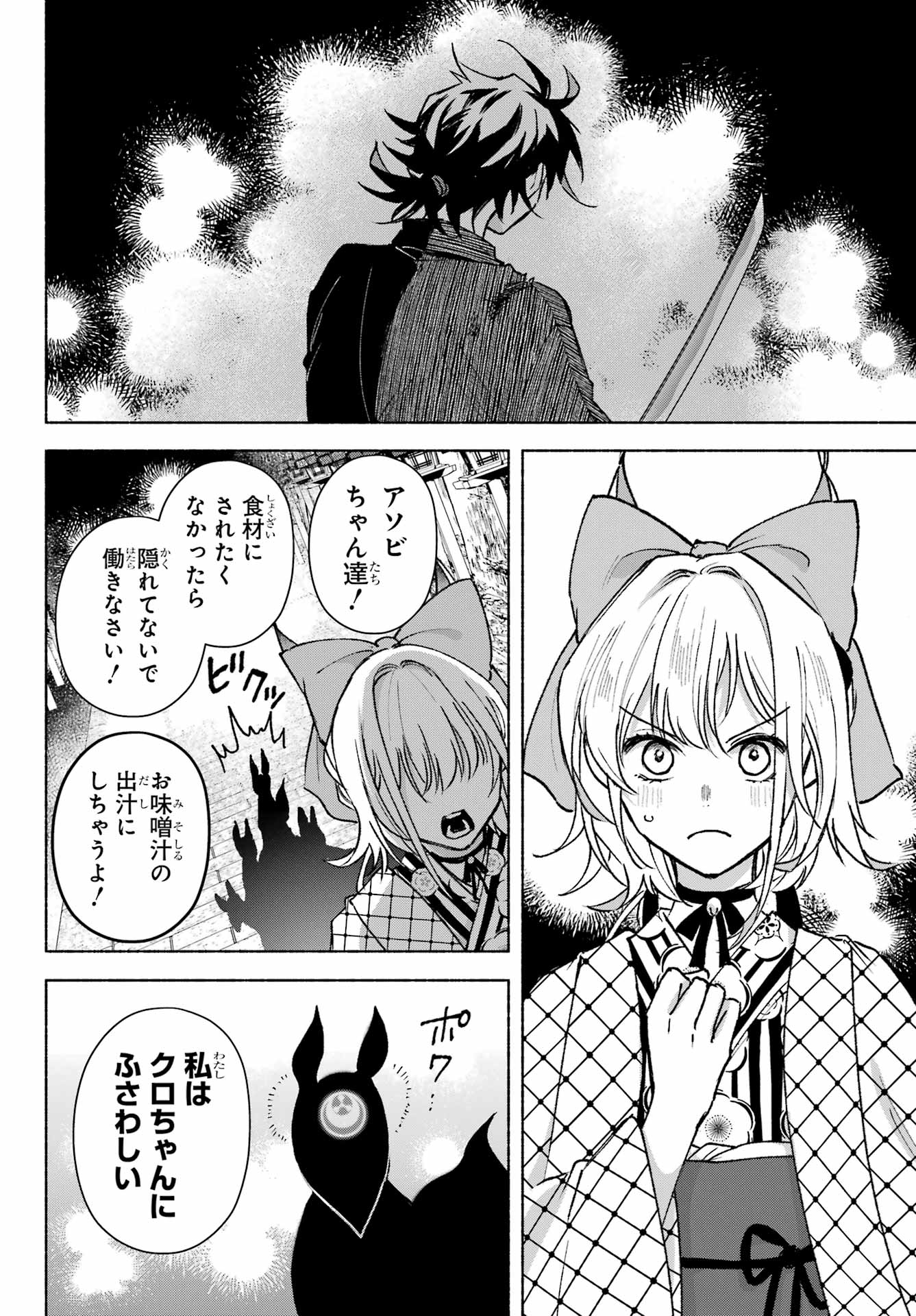 Kyougane-ke no Hanayome - Chapter 13 - Page 20