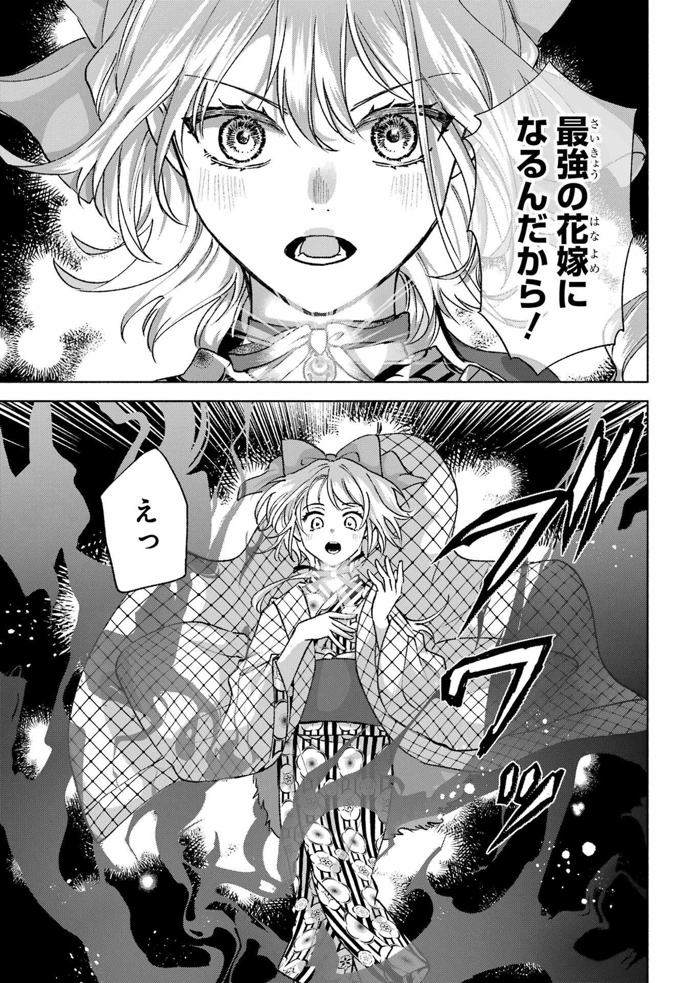 Kyougane-ke no Hanayome - Chapter 13 - Page 21