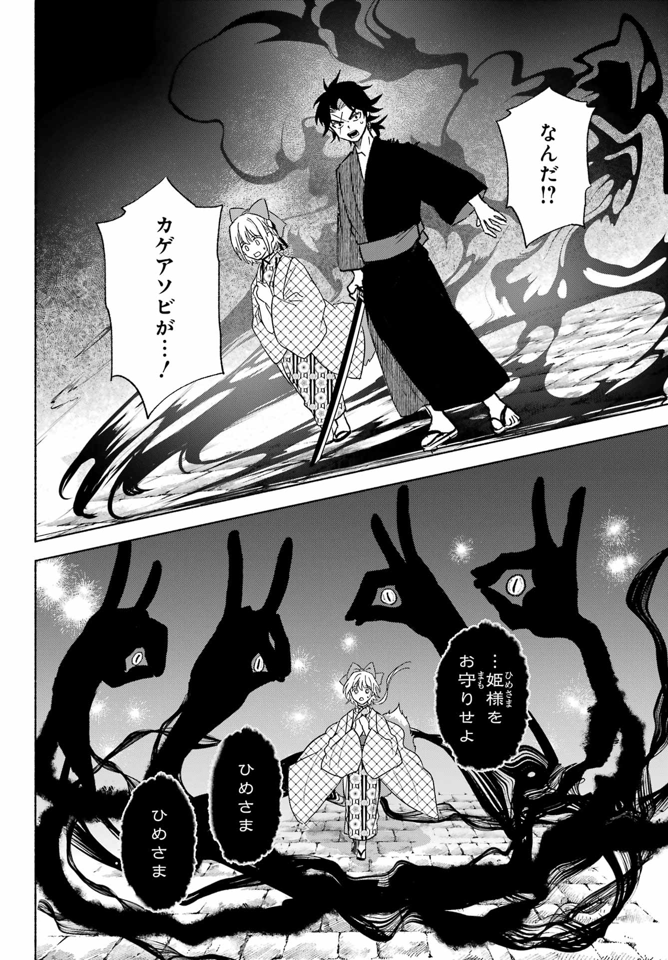 Kyougane-ke no Hanayome - Chapter 13 - Page 24