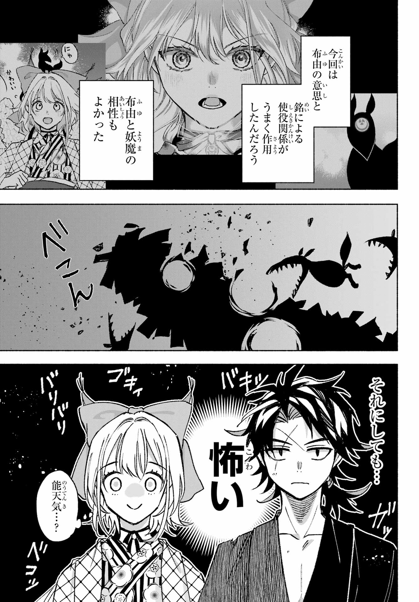 Kyougane-ke no Hanayome - Chapter 13 - Page 27