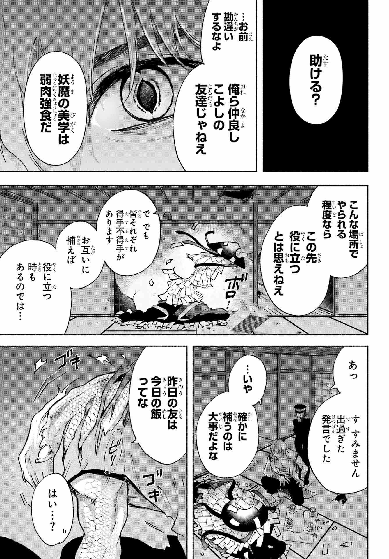 Kyougane-ke no Hanayome - Chapter 13 - Page 29