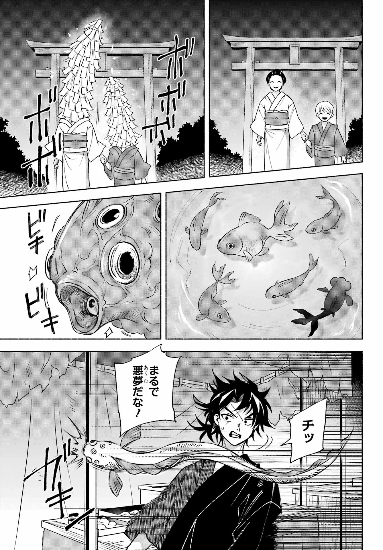 Kyougane-ke no Hanayome - Chapter 13 - Page 3