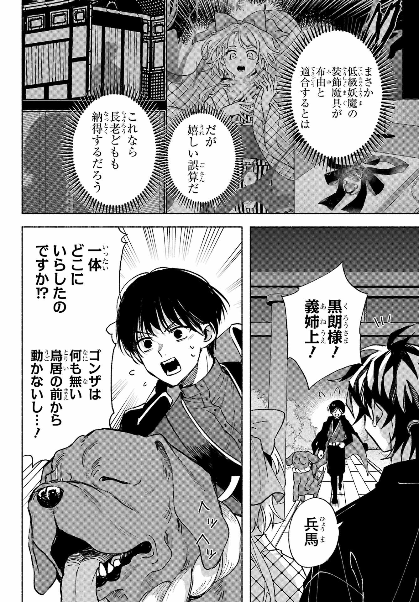 Kyougane-ke no Hanayome - Chapter 13 - Page 32