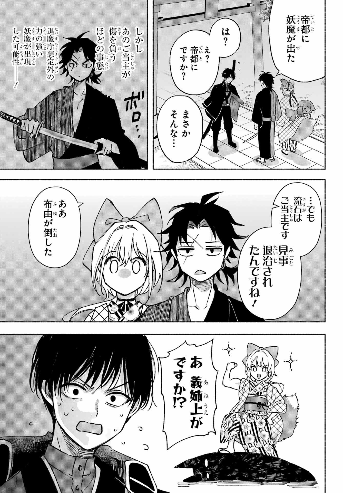 Kyougane-ke no Hanayome - Chapter 13 - Page 33