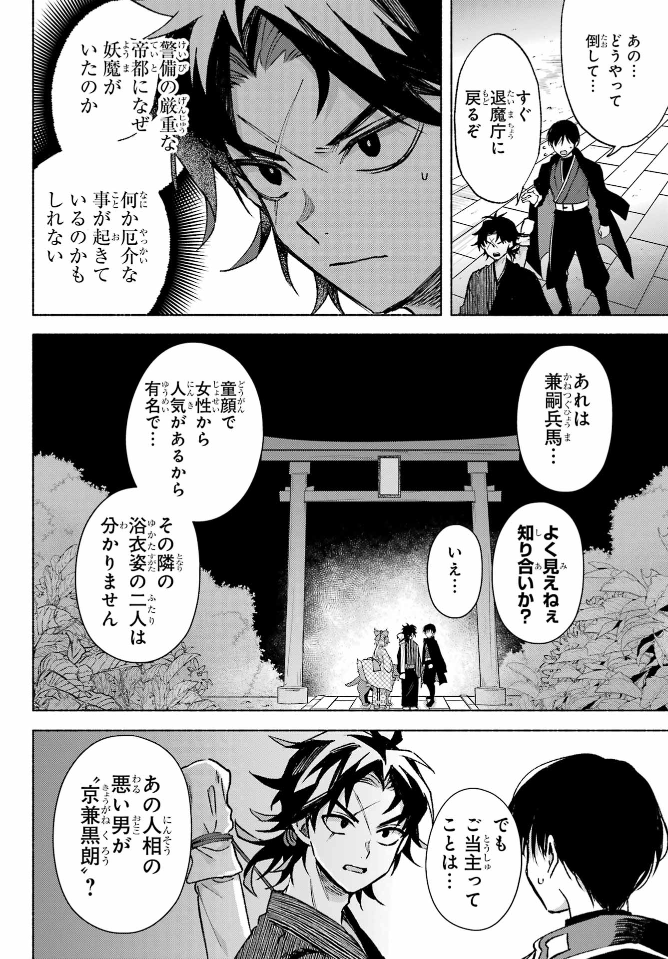 Kyougane-ke no Hanayome - Chapter 13 - Page 34