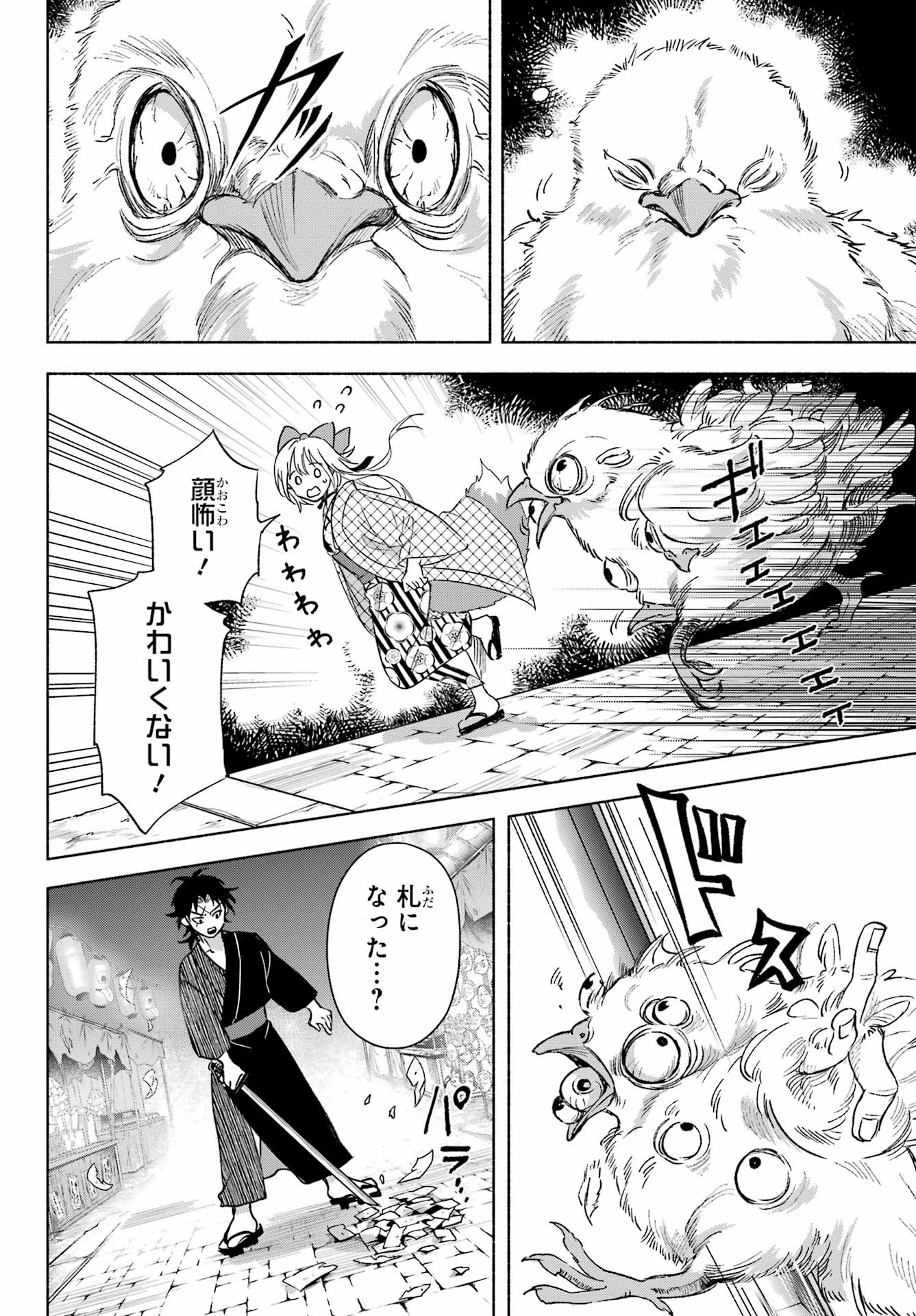 Kyougane-ke no Hanayome - Chapter 13 - Page 4