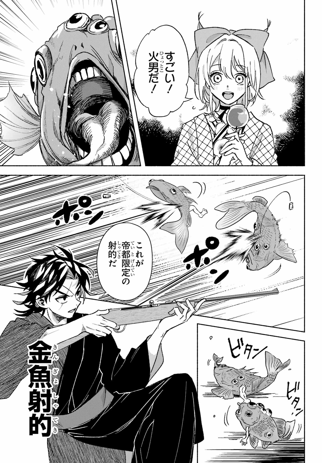 Kyougane-ke no Hanayome - Chapter 13 - Page 7