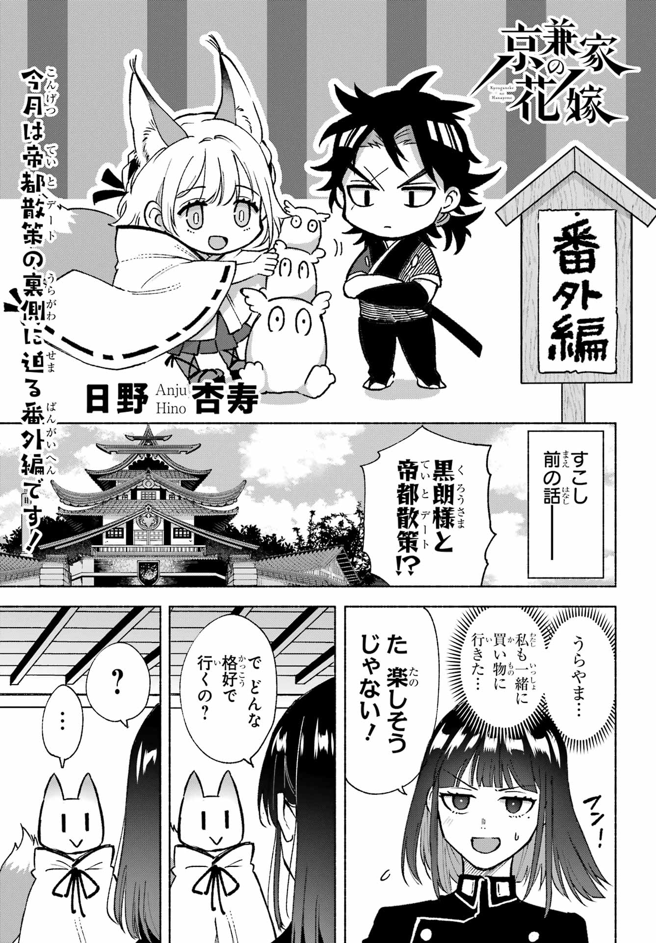 Kyougane-ke no Hanayome - Chapter 14.5 - Page 1