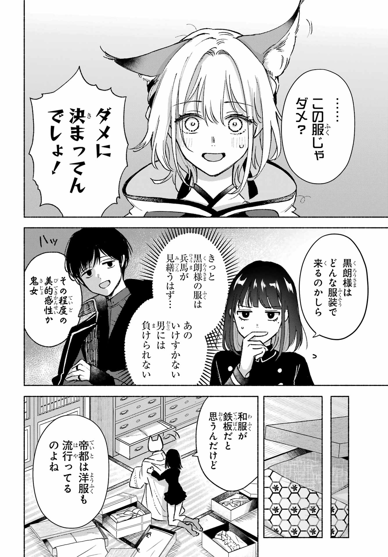 Kyougane-ke no Hanayome - Chapter 14.5 - Page 2