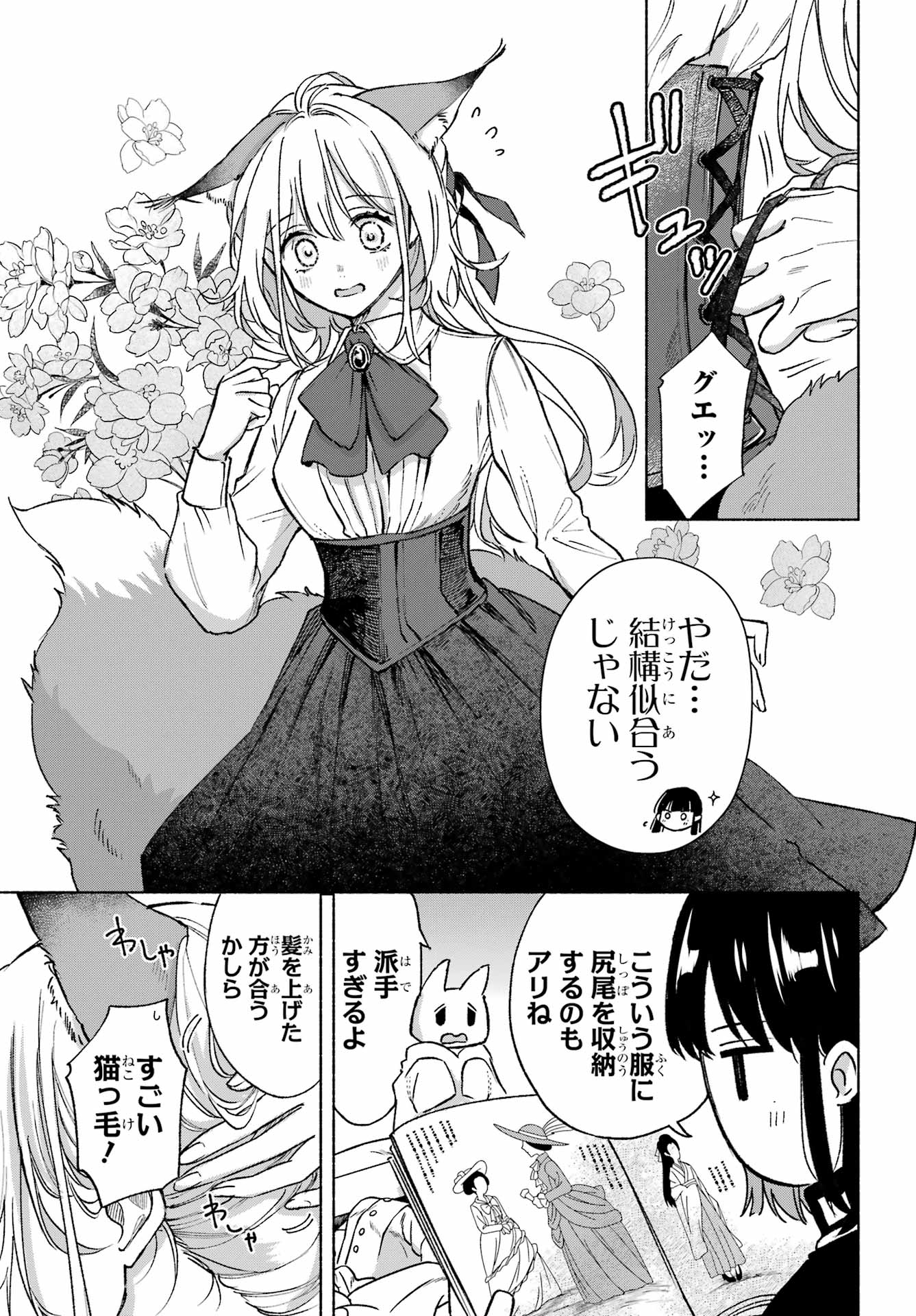 Kyougane-ke no Hanayome - Chapter 14.5 - Page 3