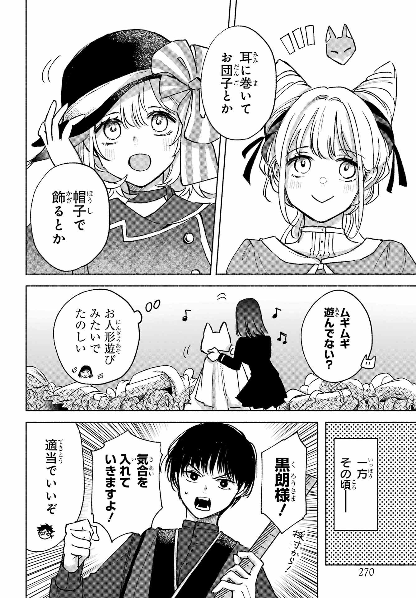 Kyougane-ke no Hanayome - Chapter 14.5 - Page 4