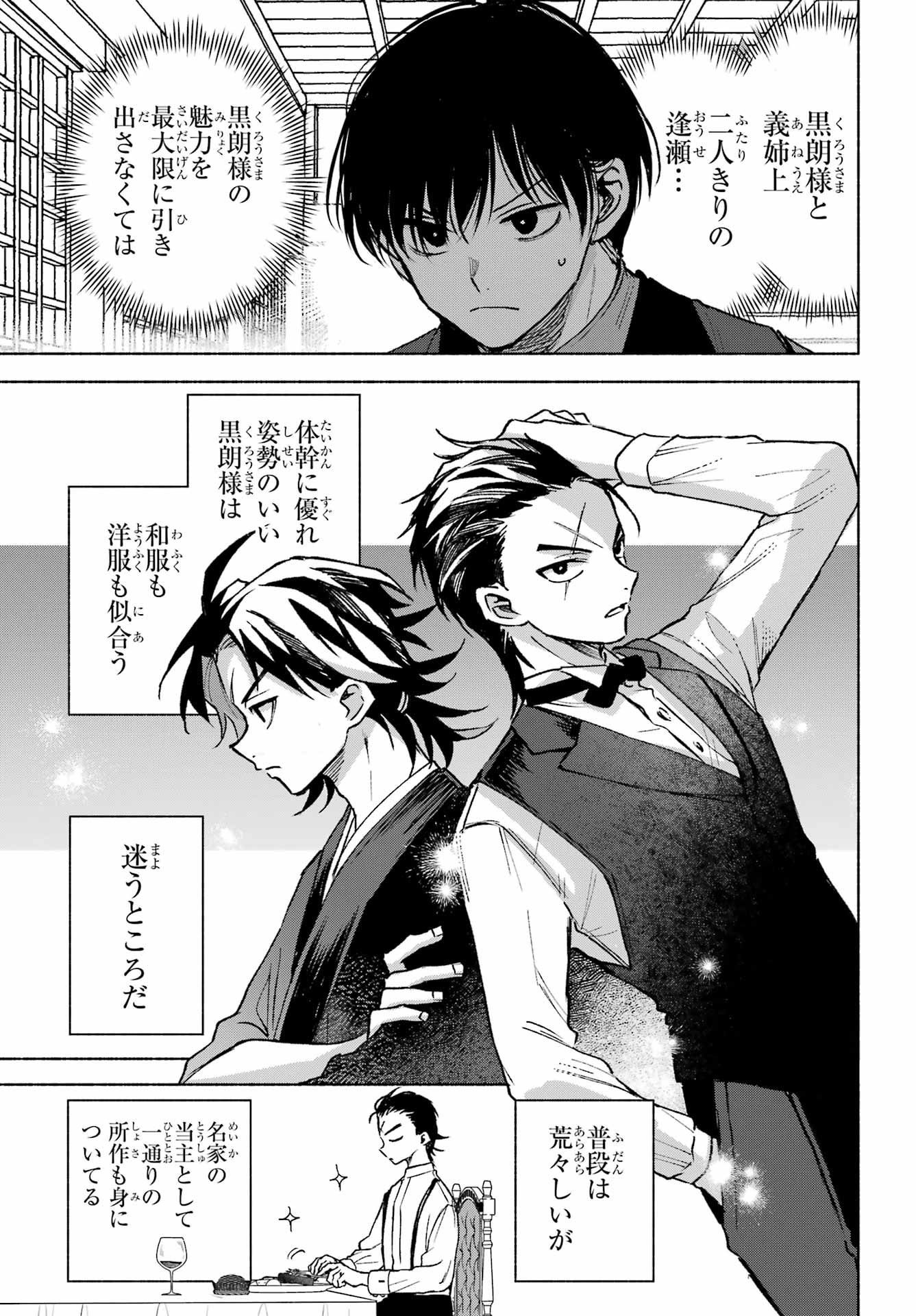 Kyougane-ke no Hanayome - Chapter 14.5 - Page 5