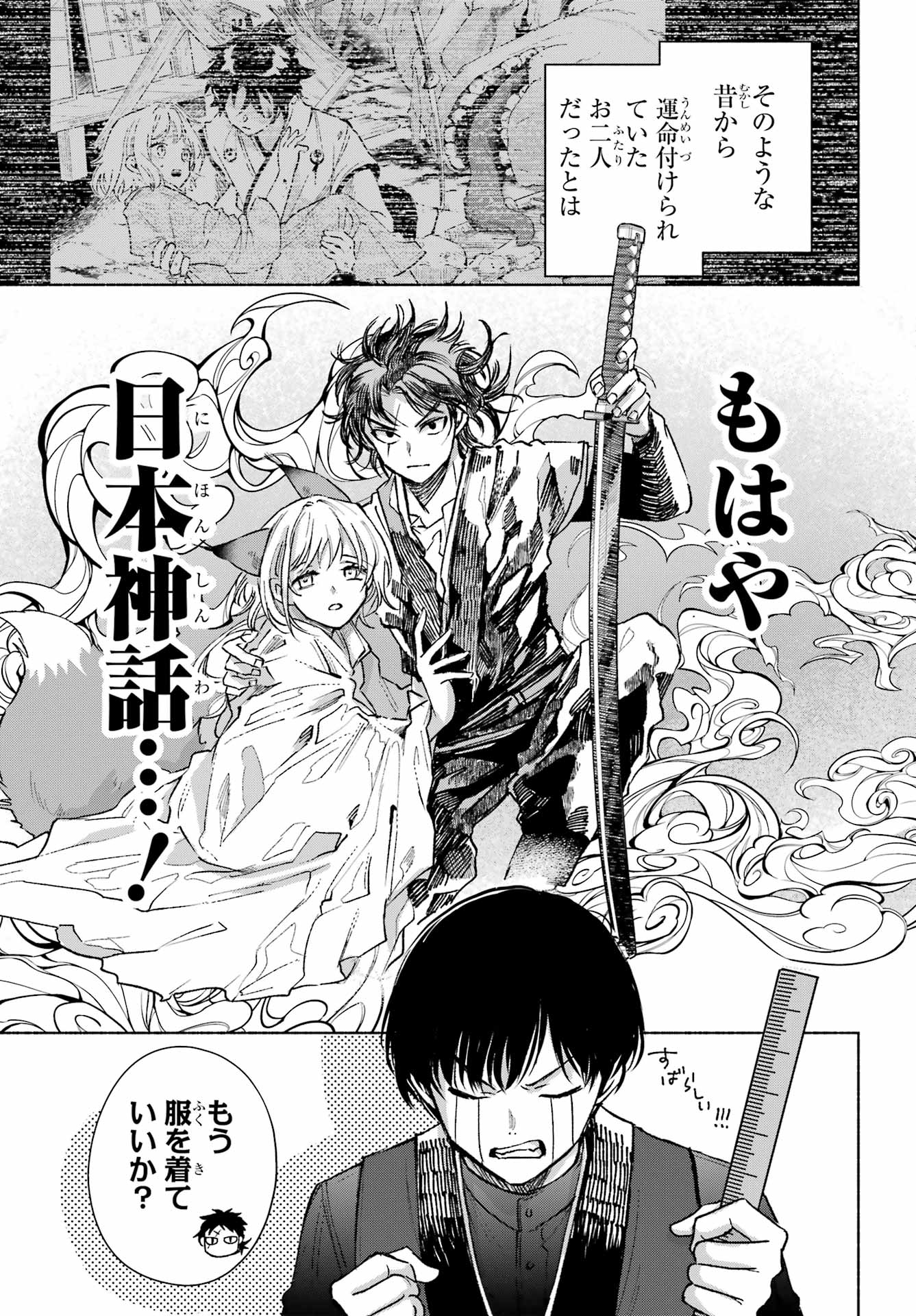 Kyougane-ke no Hanayome - Chapter 14.5 - Page 7