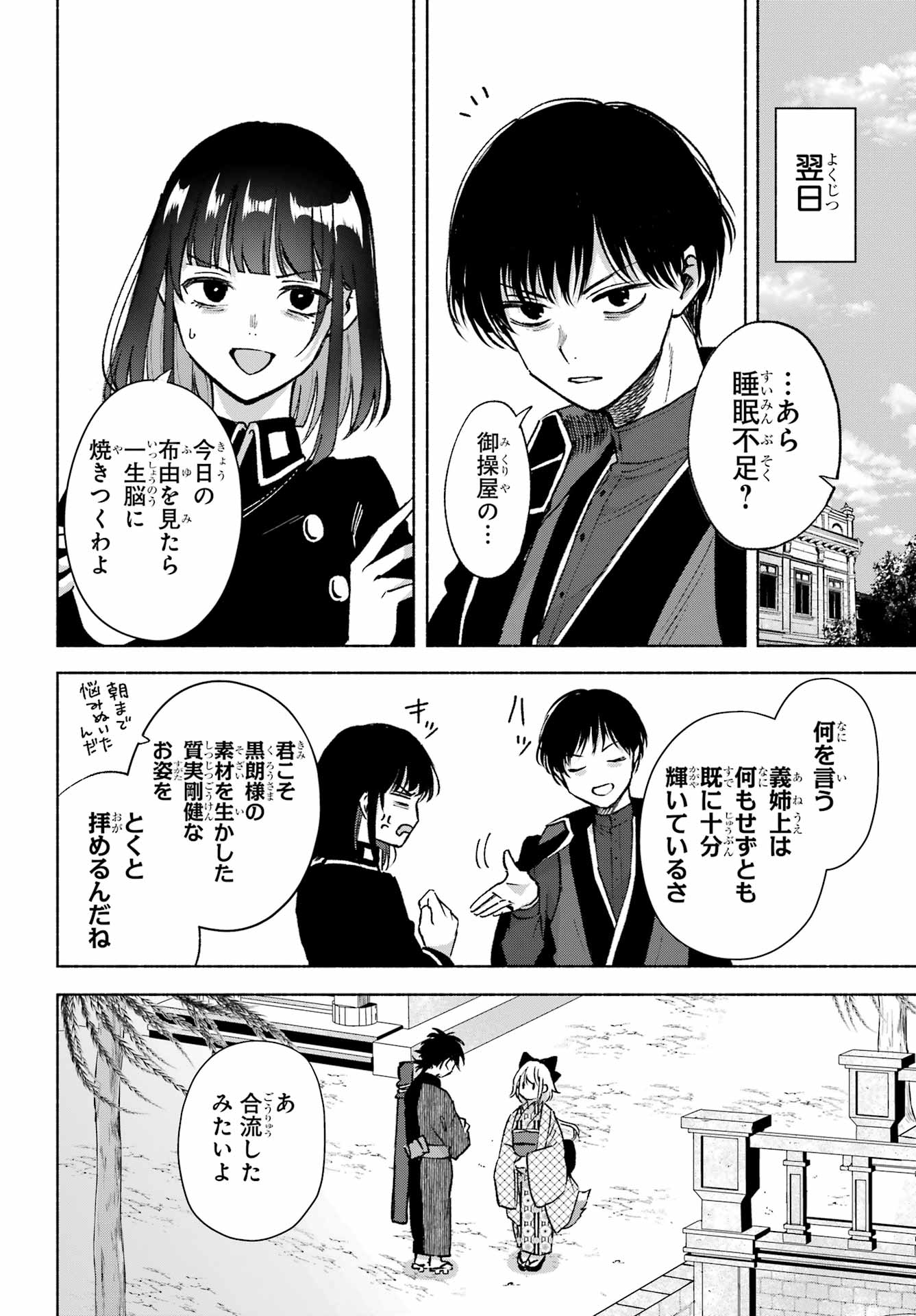 Kyougane-ke no Hanayome - Chapter 14.5 - Page 8