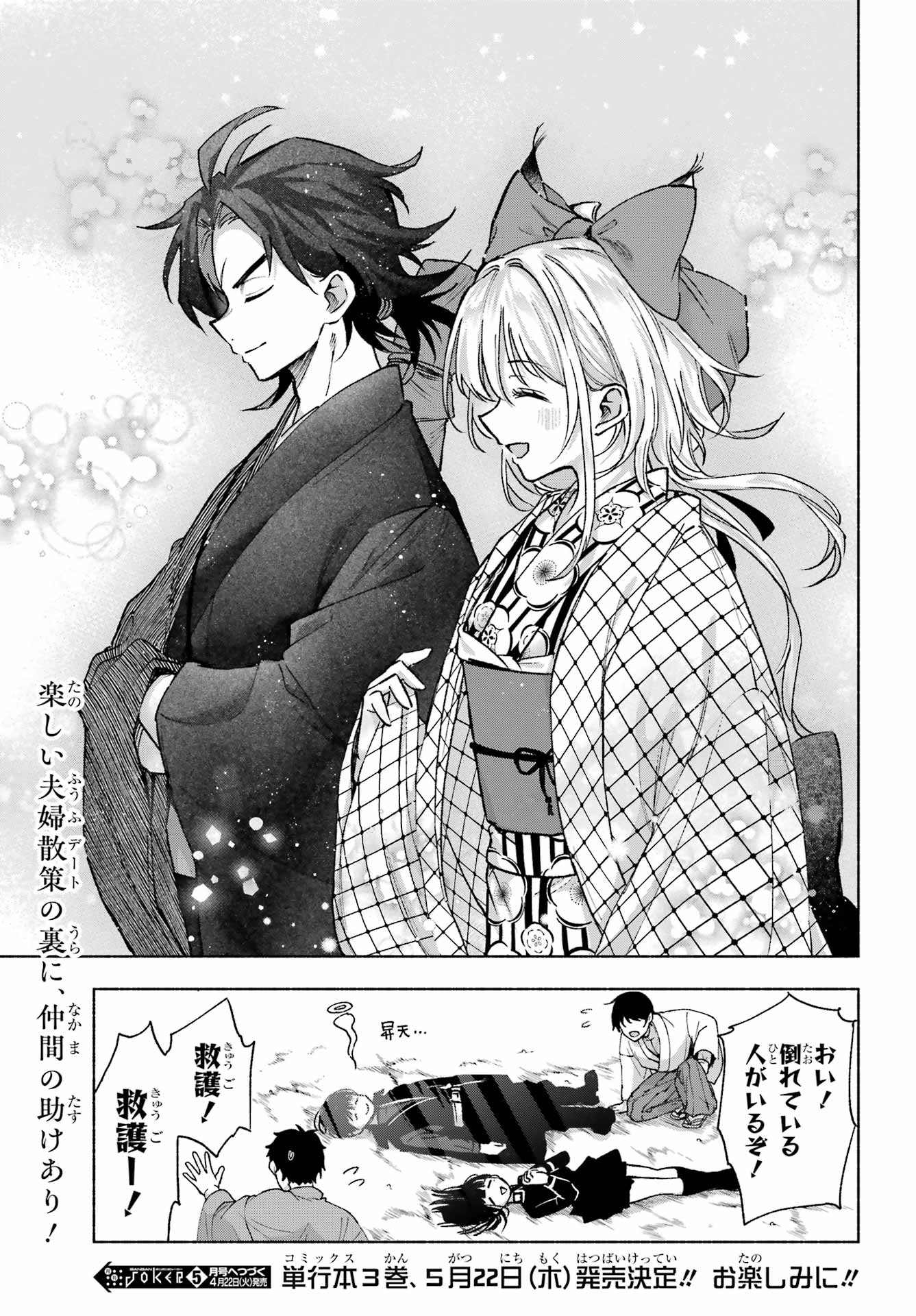Kyougane-ke no Hanayome - Chapter 14.5 - Page 9