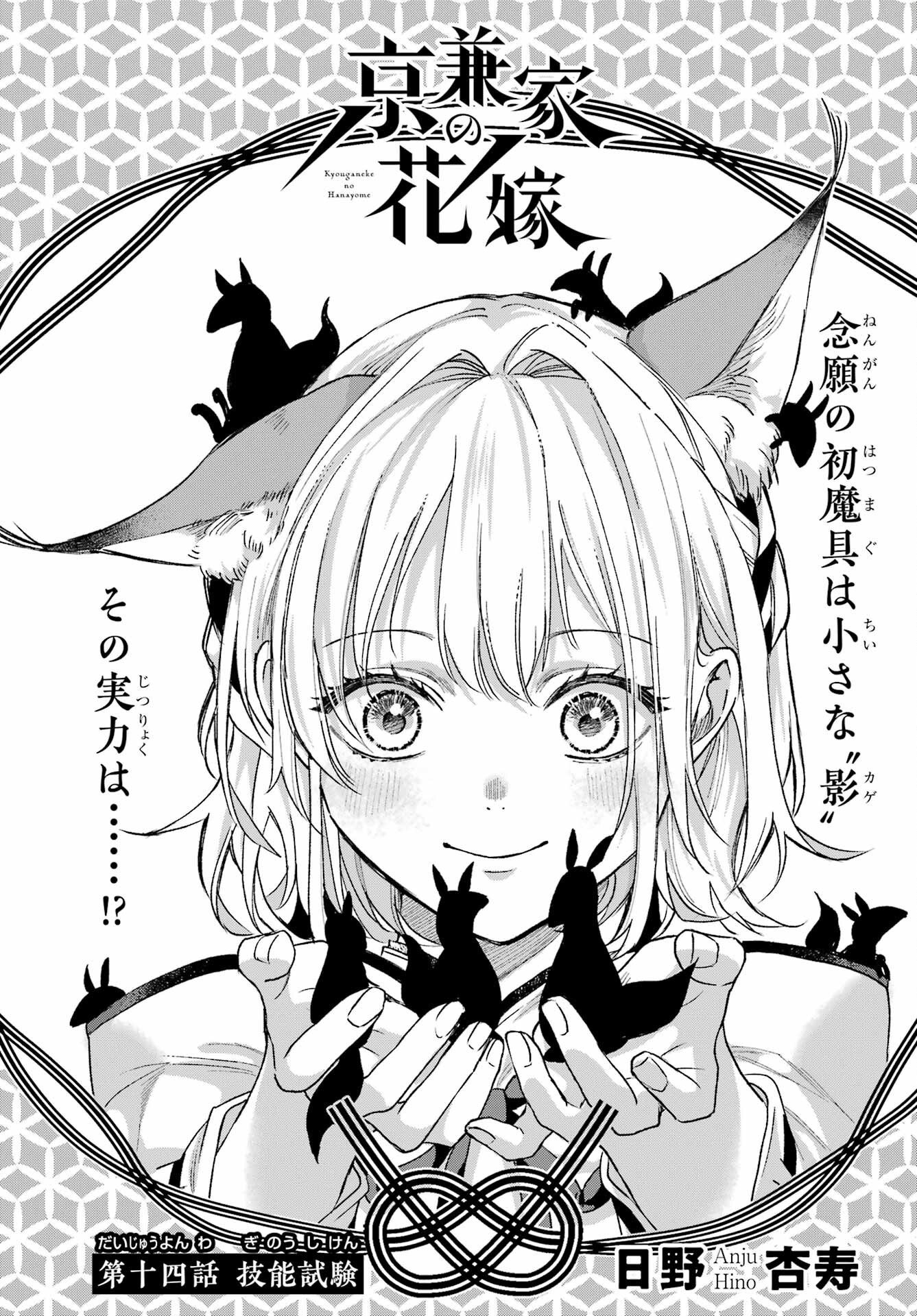 Kyougane-ke no Hanayome - Chapter 14 - Page 1