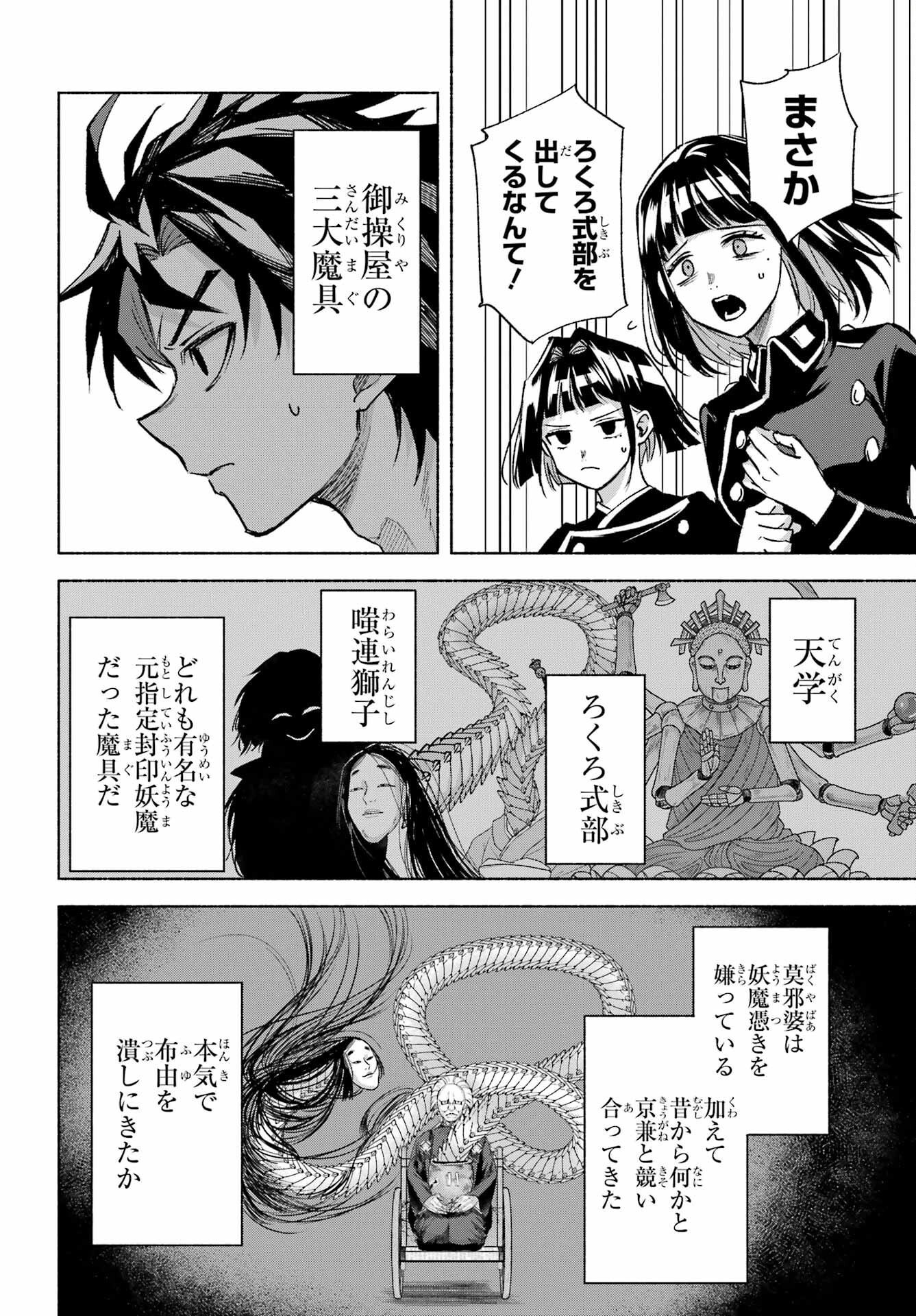 Kyougane-ke no Hanayome - Chapter 14 - Page 12