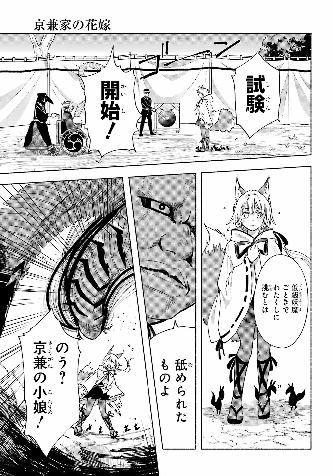 Kyougane-ke no Hanayome - Chapter 14 - Page 13