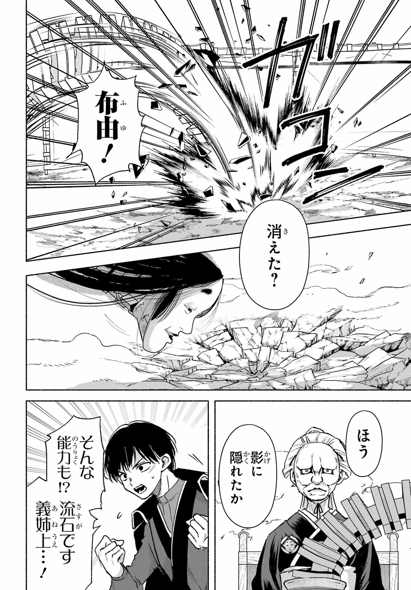 Kyougane-ke no Hanayome - Chapter 14 - Page 14