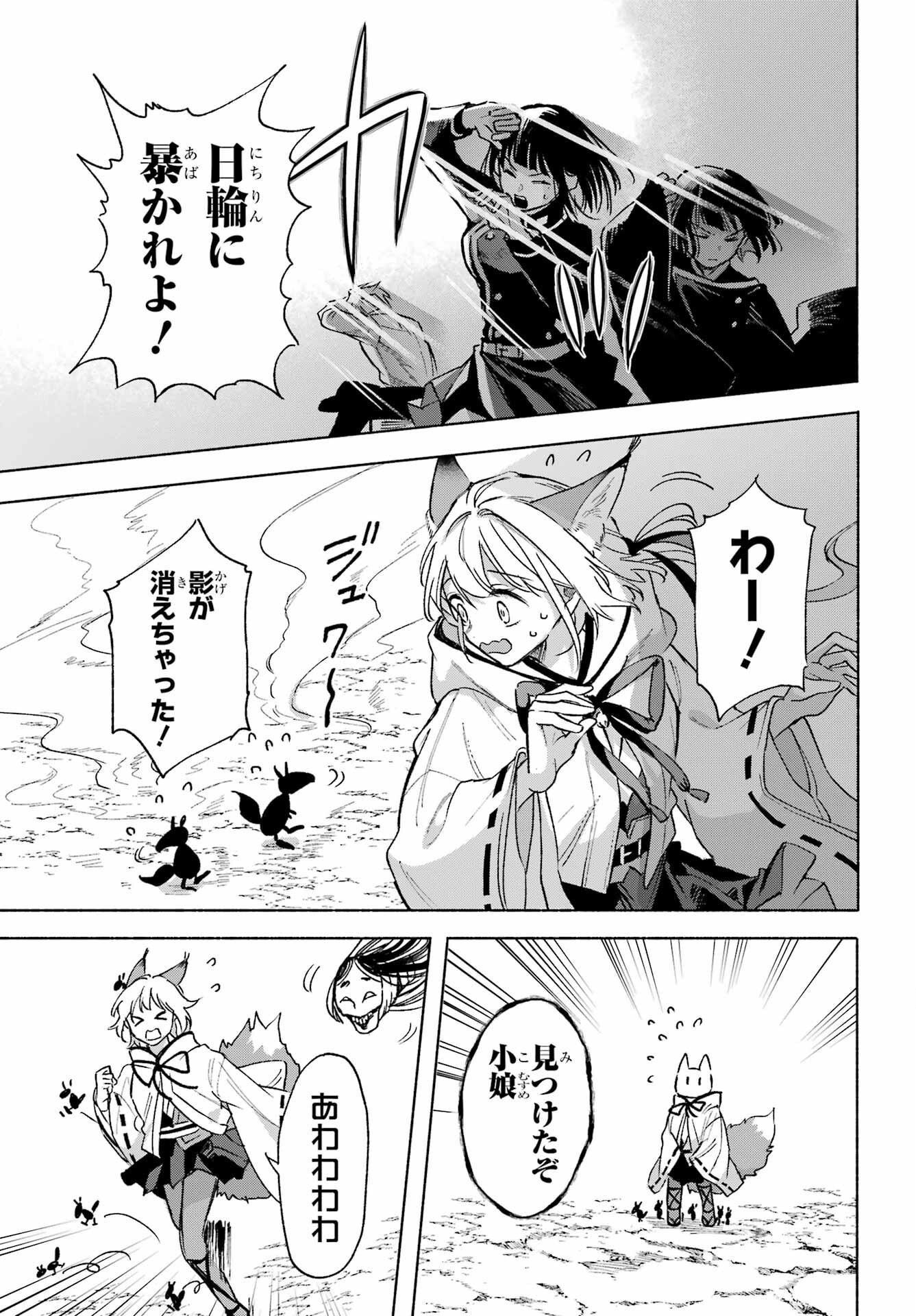 Kyougane-ke no Hanayome - Chapter 14 - Page 19