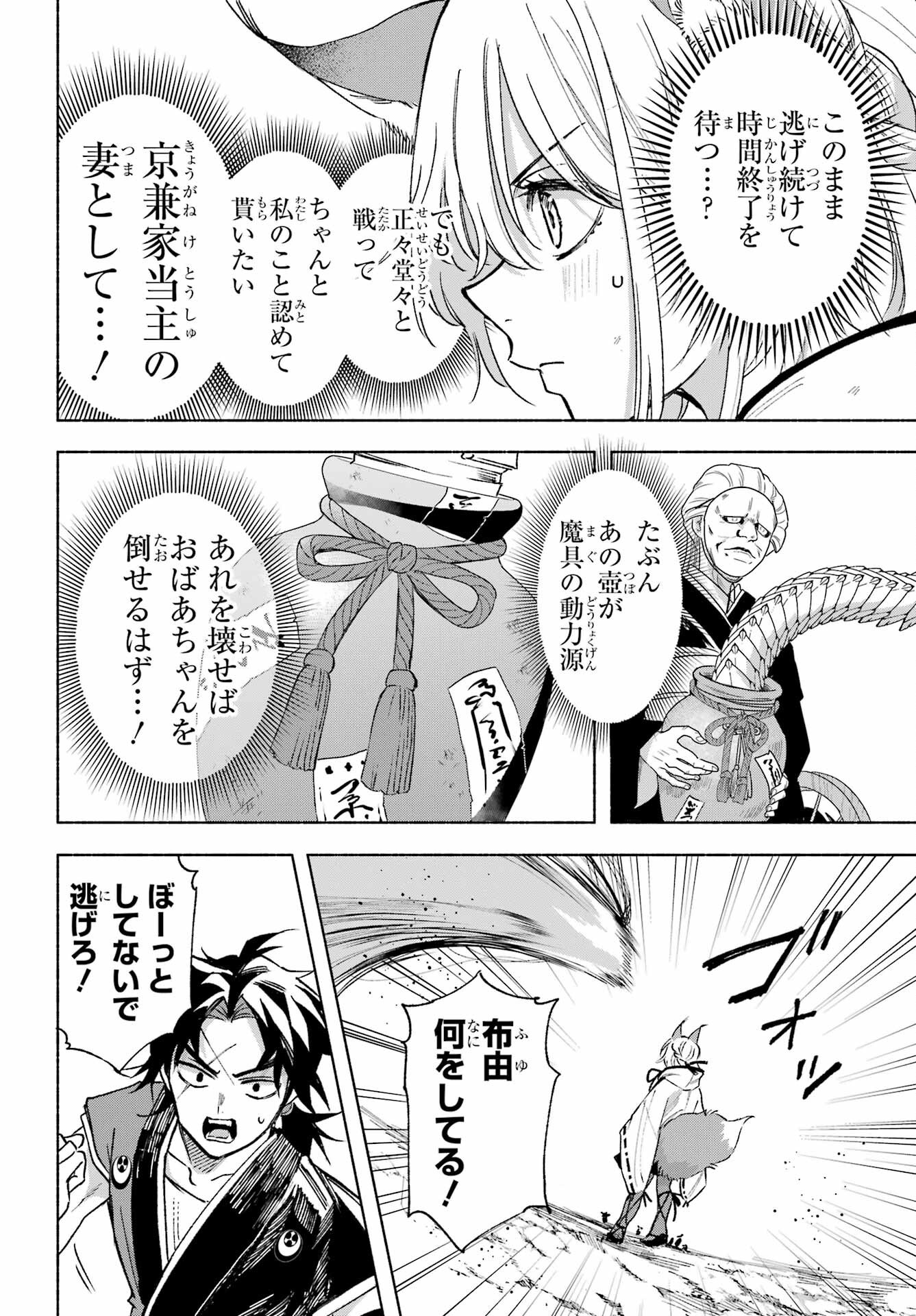 Kyougane-ke no Hanayome - Chapter 14 - Page 20