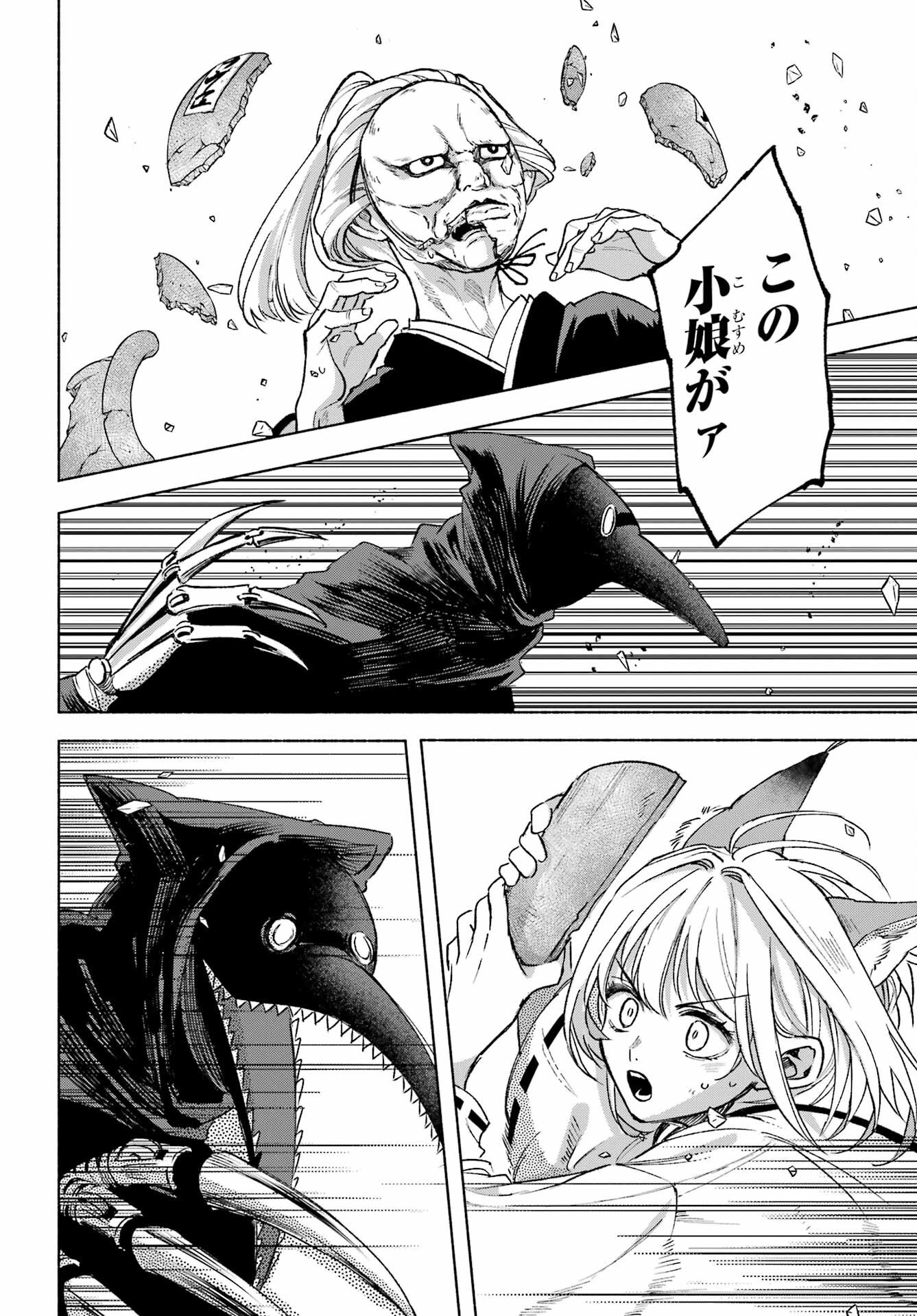 Kyougane-ke no Hanayome - Chapter 14 - Page 24