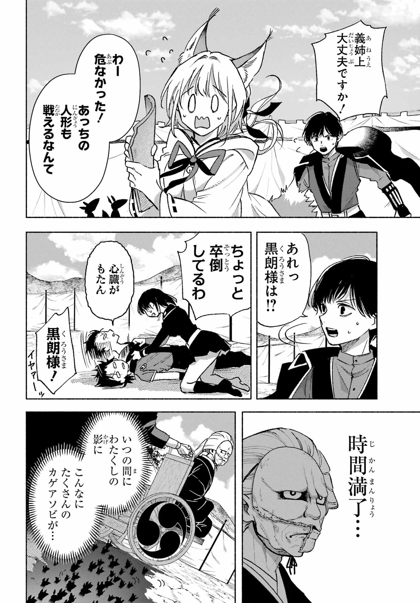Kyougane-ke no Hanayome - Chapter 14 - Page 26