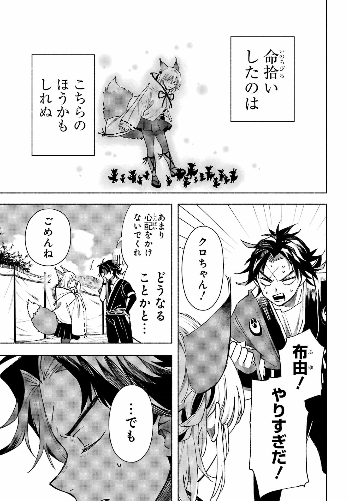 Kyougane-ke no Hanayome - Chapter 14 - Page 27