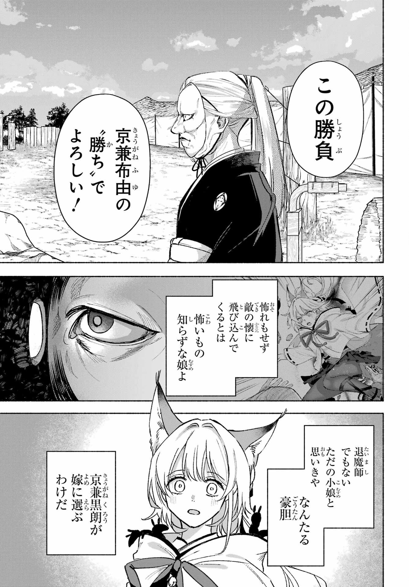 Kyougane-ke no Hanayome - Chapter 14 - Page 29