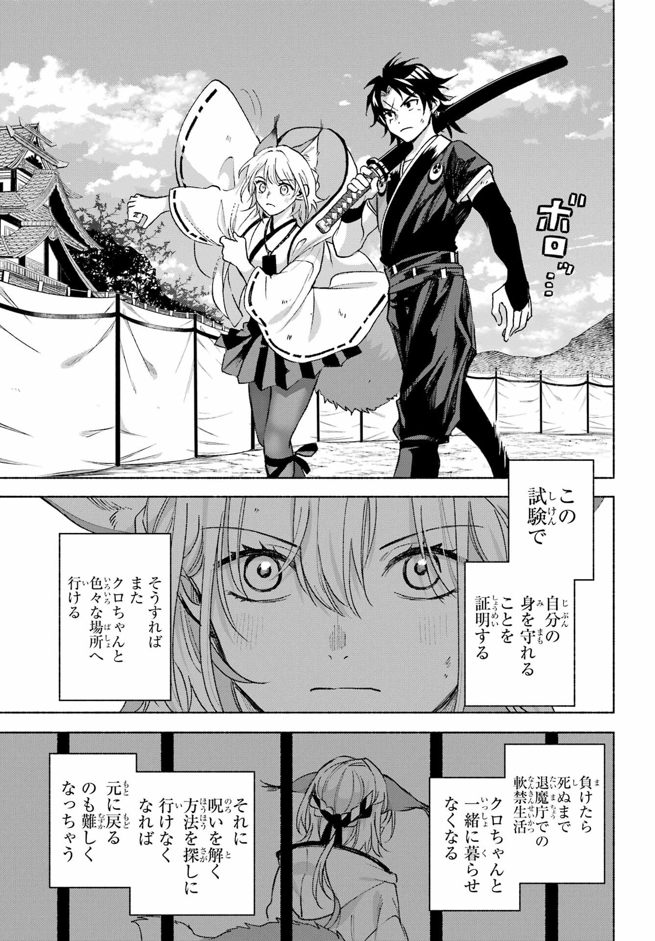 Kyougane-ke no Hanayome - Chapter 14 - Page 3