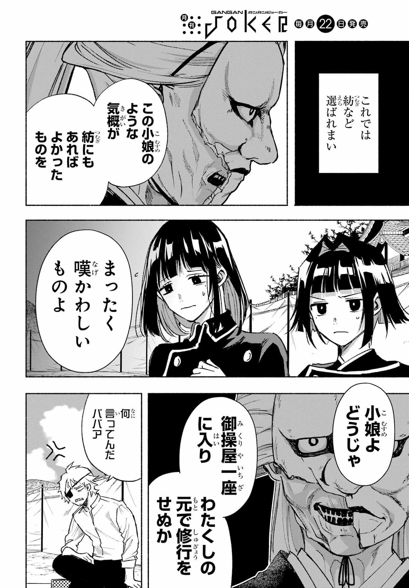Kyougane-ke no Hanayome - Chapter 14 - Page 30