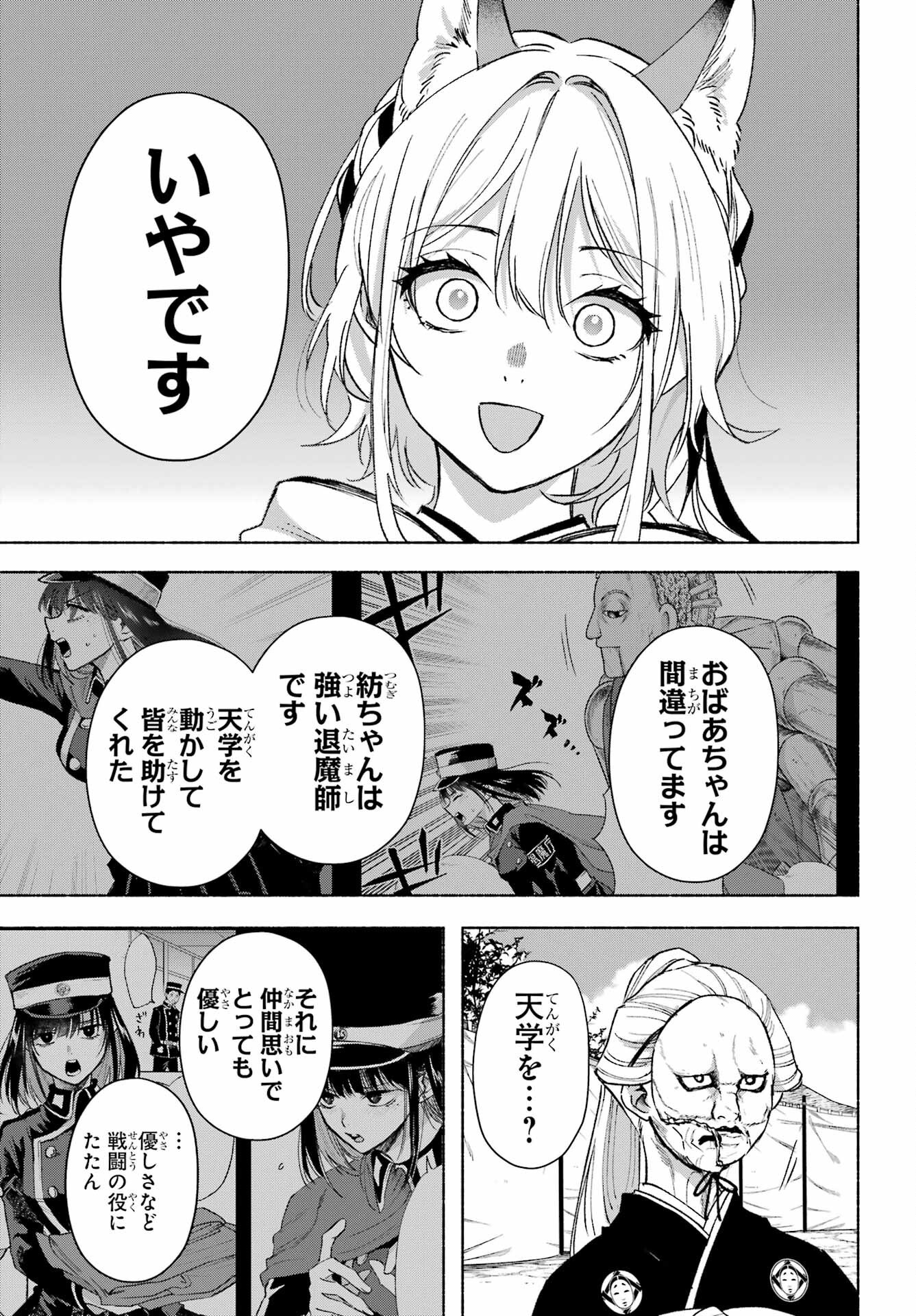 Kyougane-ke no Hanayome - Chapter 14 - Page 31